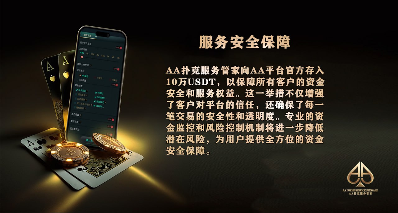 AAPoker 官方服务管家